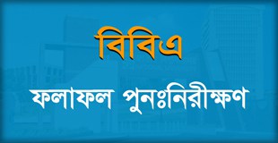 BBA 1st year application for retake exam 2017