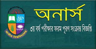 Notice for BBA Hons 3rd Year Exam Form Fill Up 2017