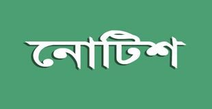 National University 3rd Year Practical Exam Notice