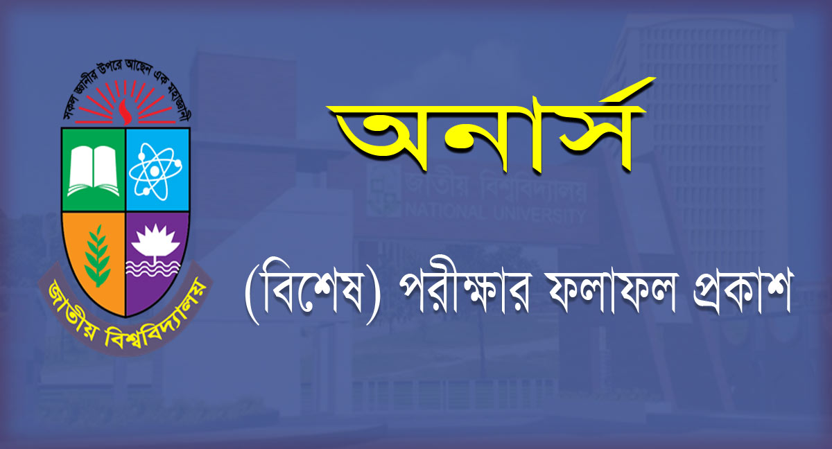 NU Honours 1st Year Special Exam Result 2021