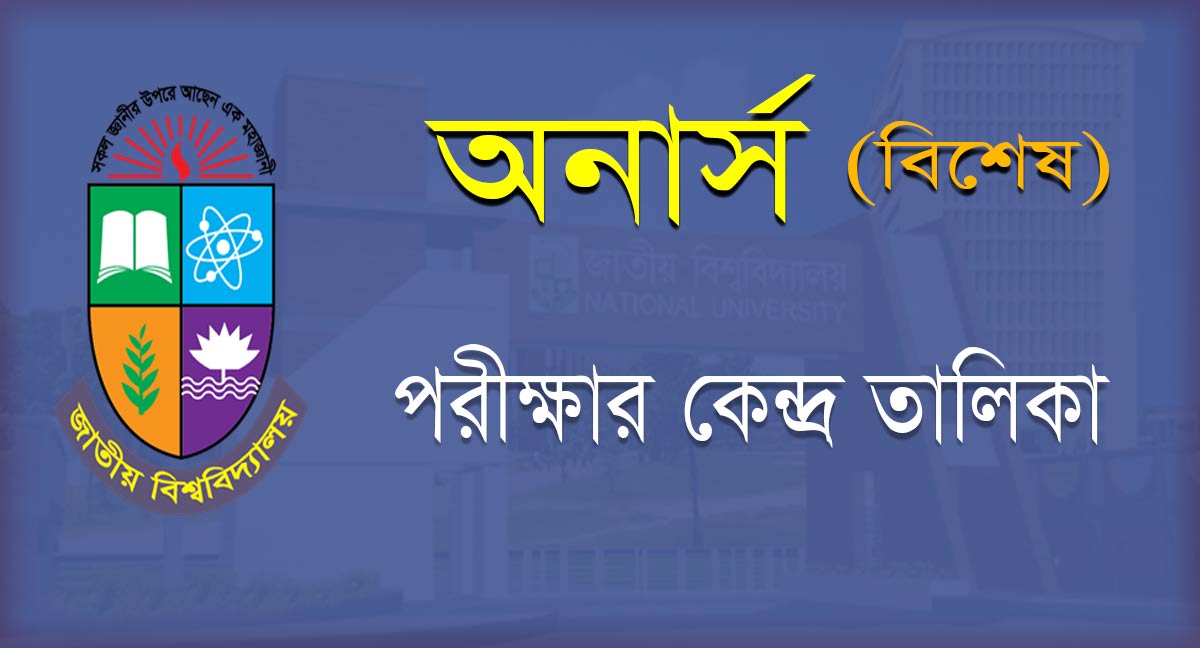 NU Honours 1st Year Special Exam Center List 2021