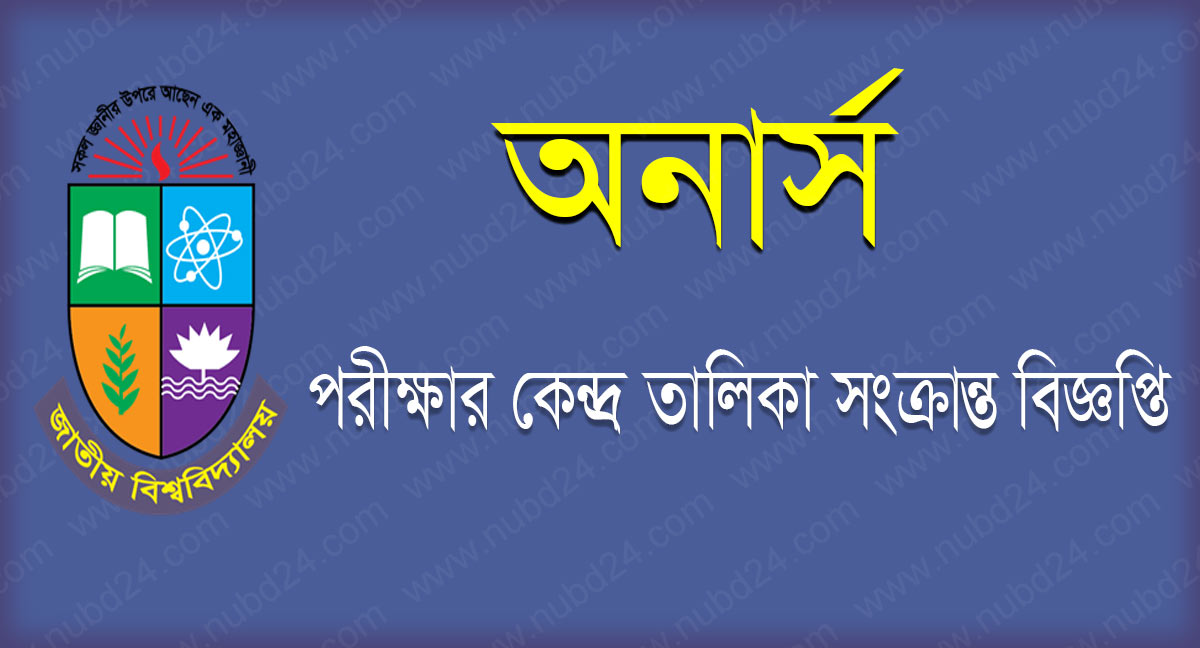 Honours 1st Year Exam Center List 2021