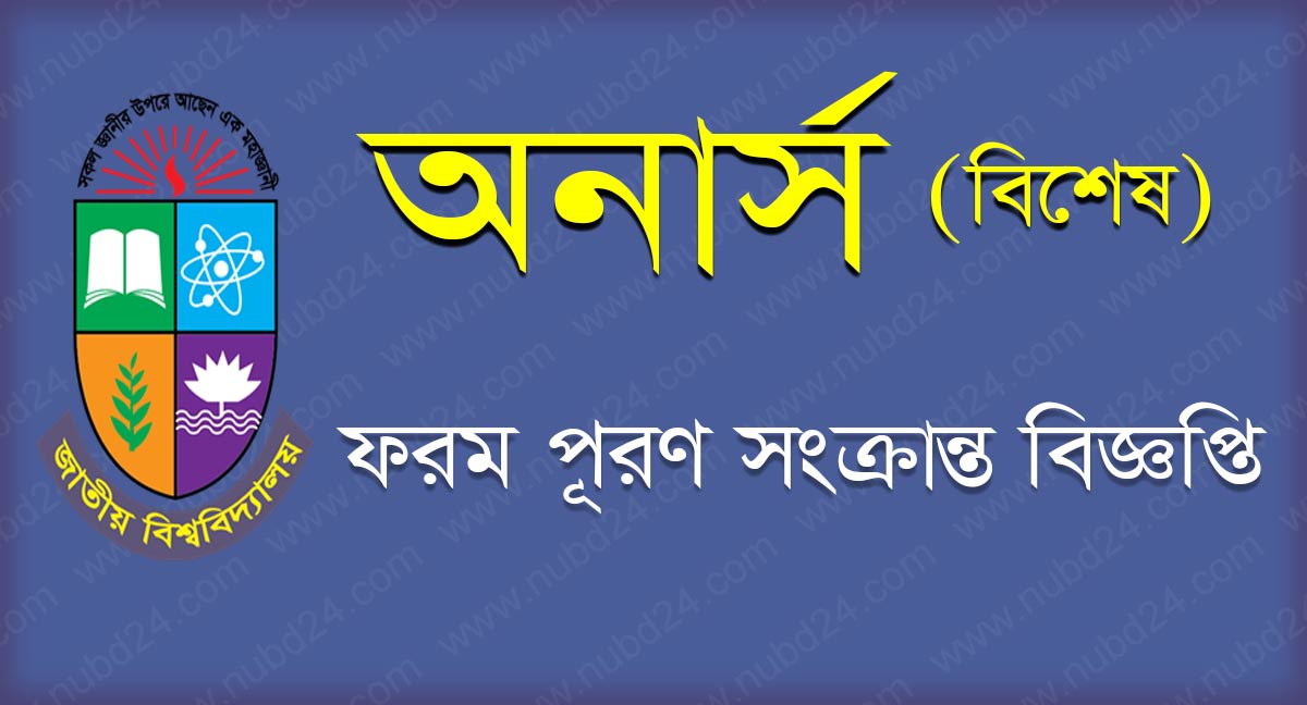 NU Honours 3rd Year Special Form Fill Up 2022