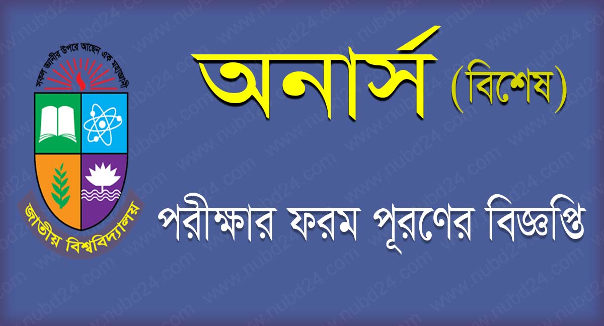 Honours 4th Year Special Exam Form Fill Up 2021
