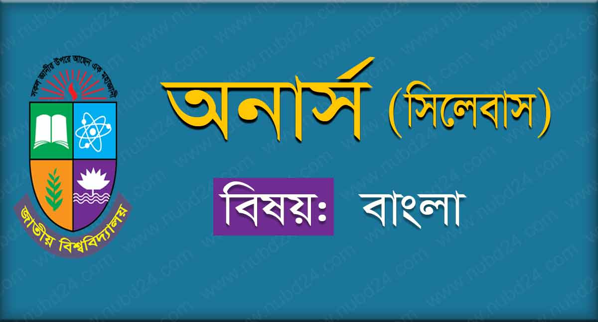 NU Honours Bangla Syllabus (1st, 2nd, 3rd, 4th Year)