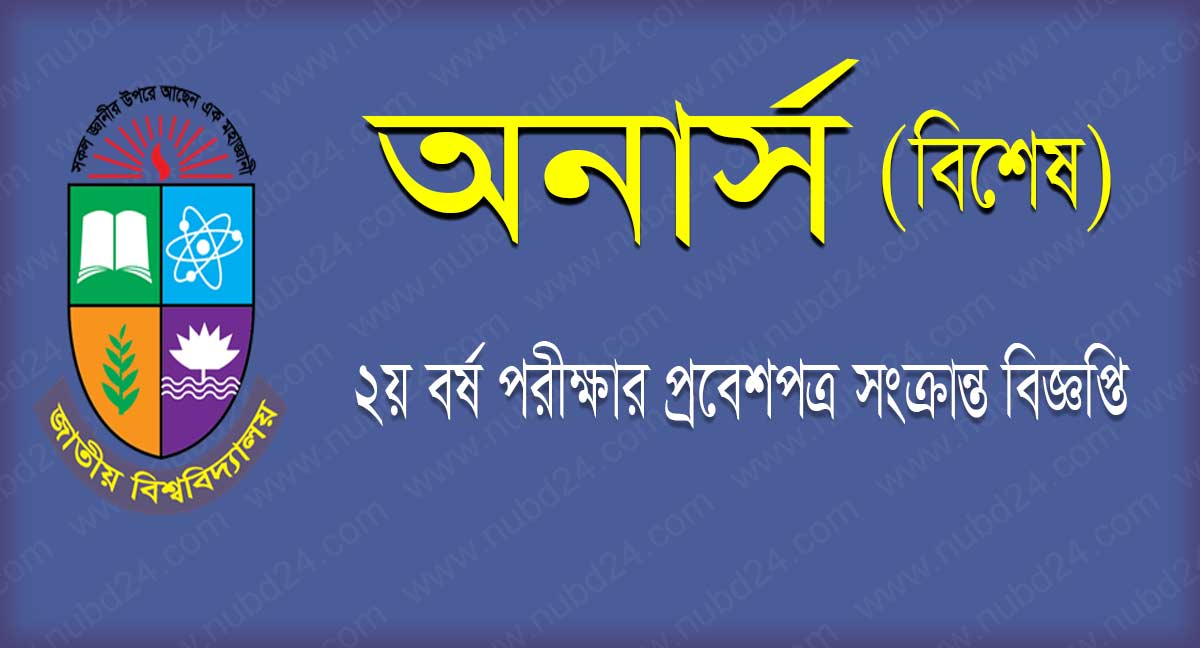 NU Honours 2nd Year Special Exam Admit Card 2021