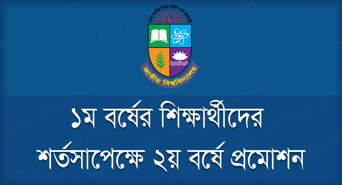 NU Honours 1st Year Promotion - NU Auto Pass 2021