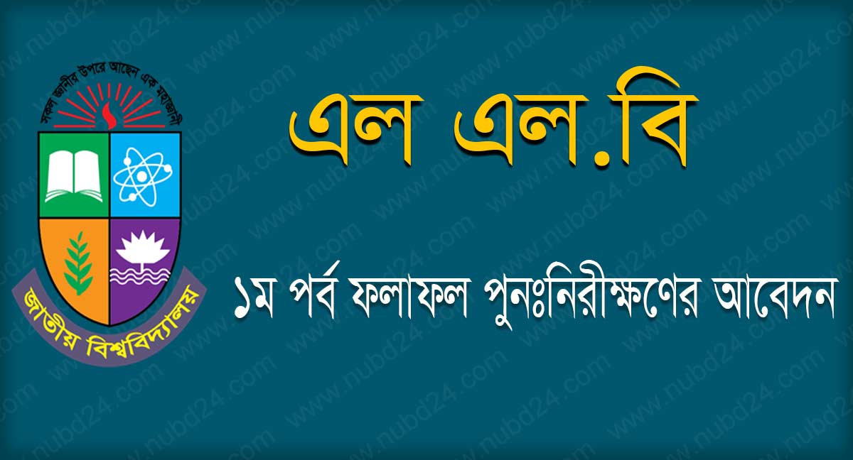 LLB 1st Year Result Board Challenge Application 2021
