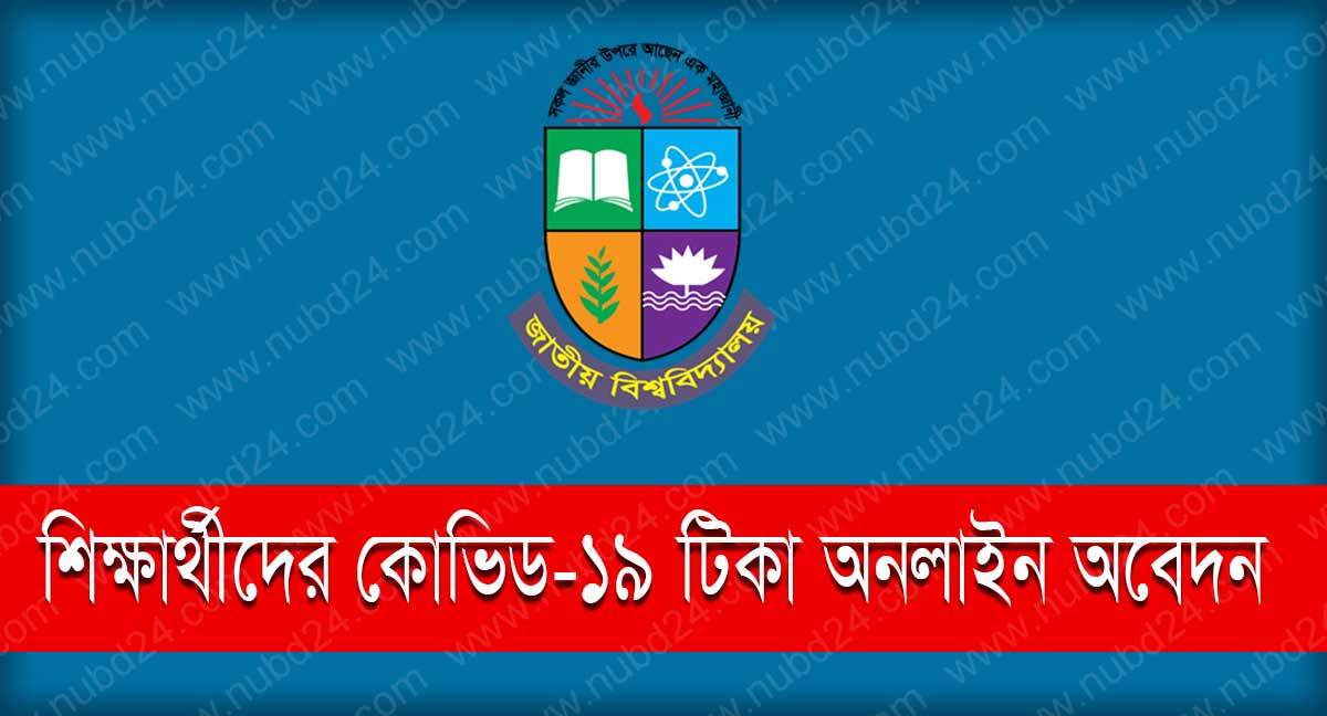 National University Corona Vaccine Registration