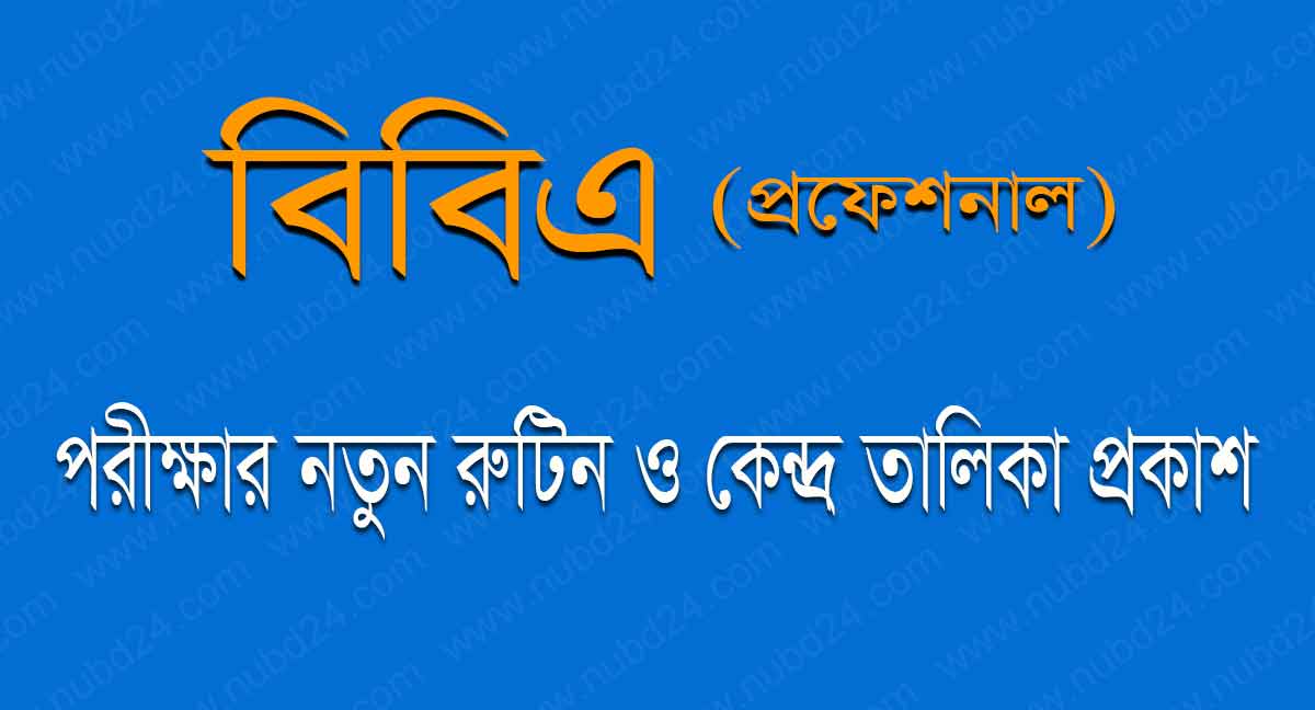 BBA Professional Exam New Center List 2021