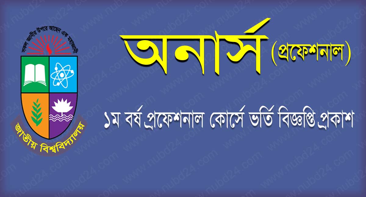 National University Honours Professional Admission 2021