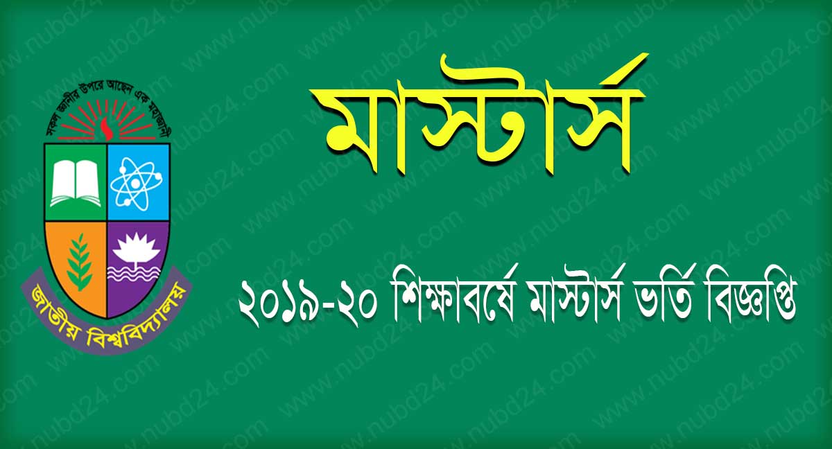 NU Masters Admission 2021 (Apply Link)