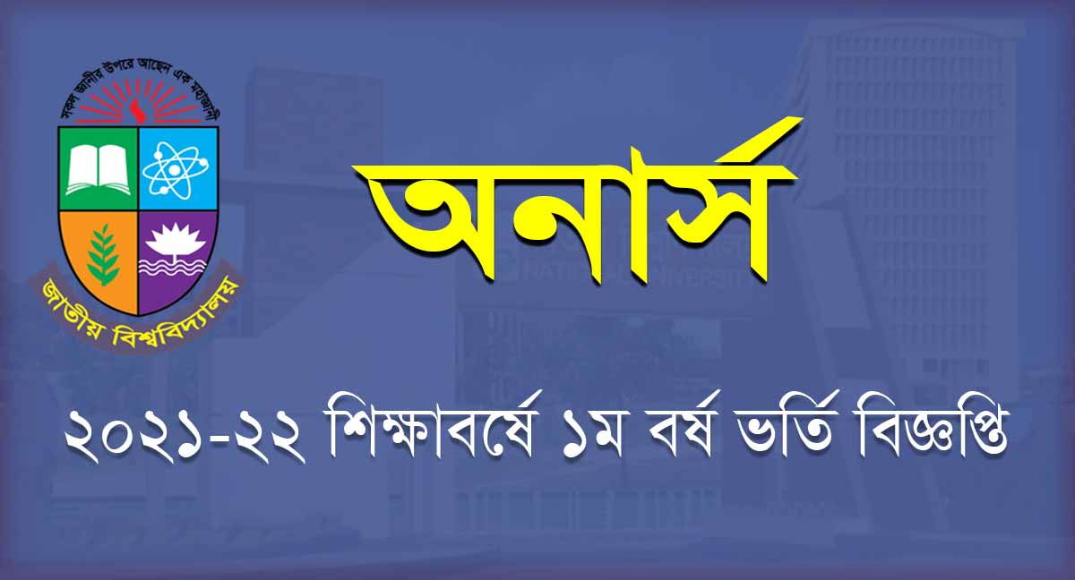NU Honours 1st Year Admission 2022