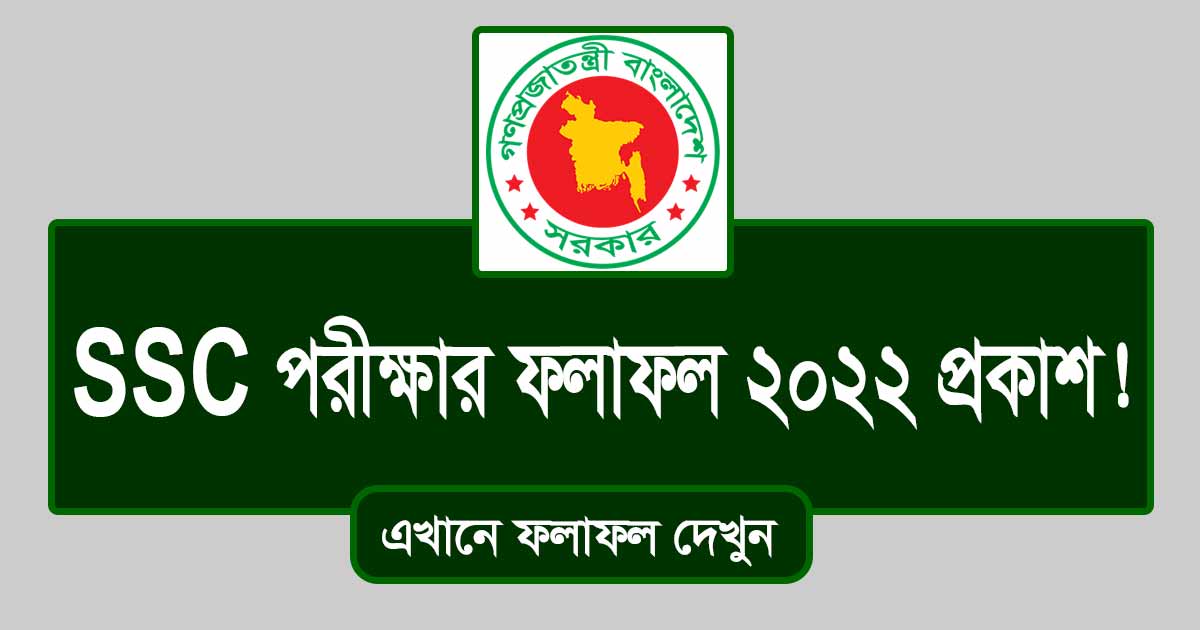 SSC Result 2022