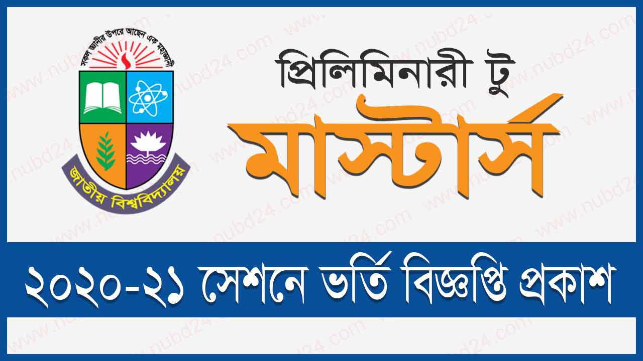 NU Preliminary To Masters Admission 2023
