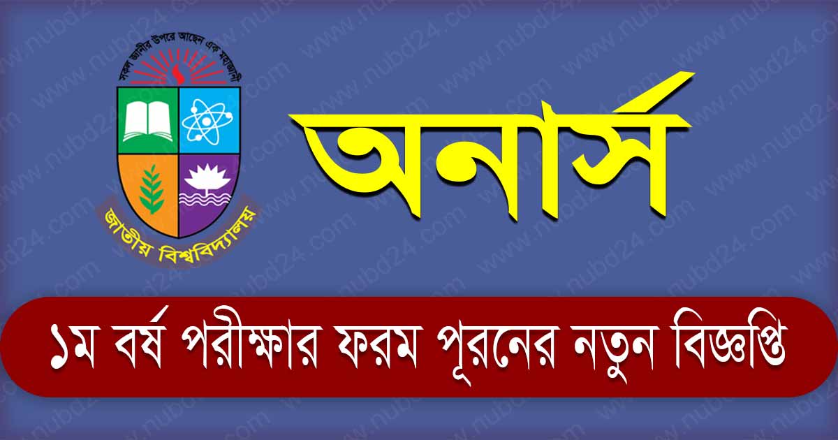 Honours 1st Year Exam Form Fill Up 2023