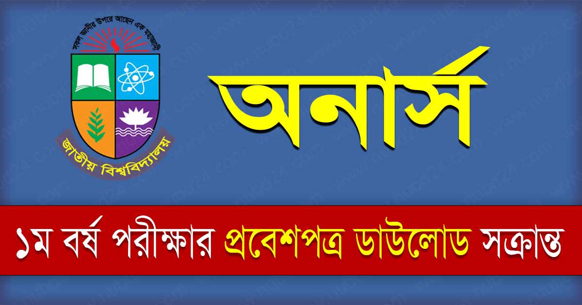 NU Honours 1st Year Exam Admit Card 2023