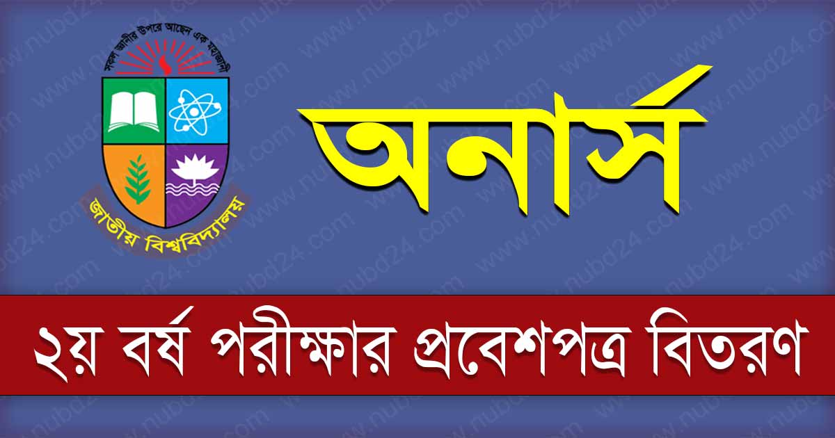 Honours 2nd Year Exam Admit Card Download 2023