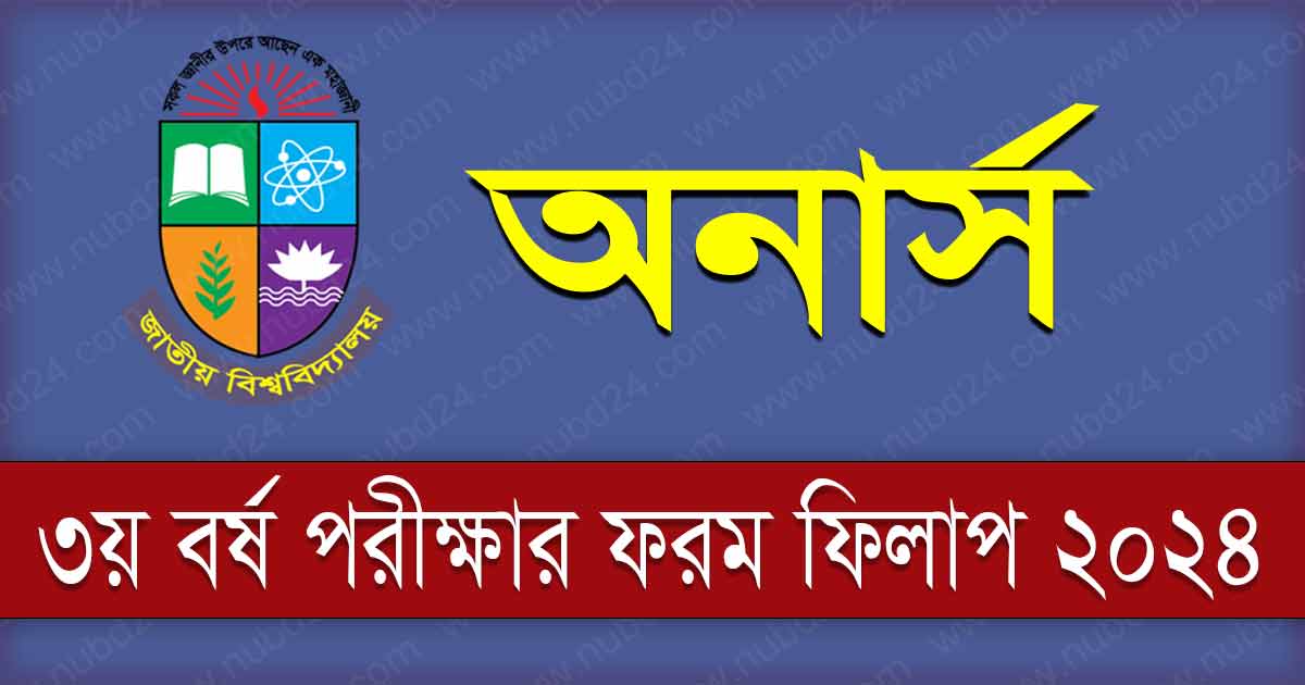 Honours 3rd Year Form Fill Up 2024
