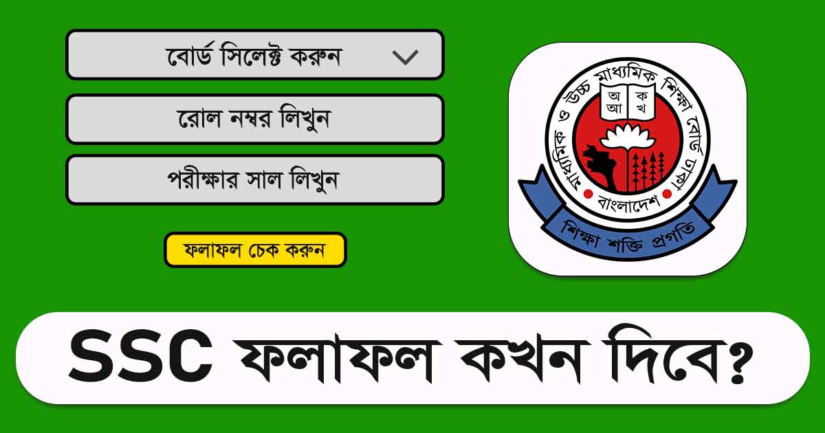 SSC Result 2024 Kobe Dibe?