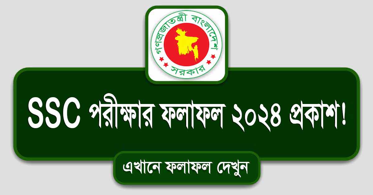 SSC Result 2024 with Full Marksheet