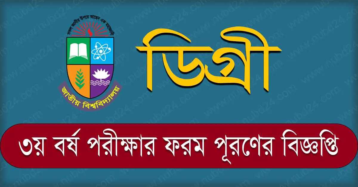 National University Degree 3rd Year Form Fill Up 2024