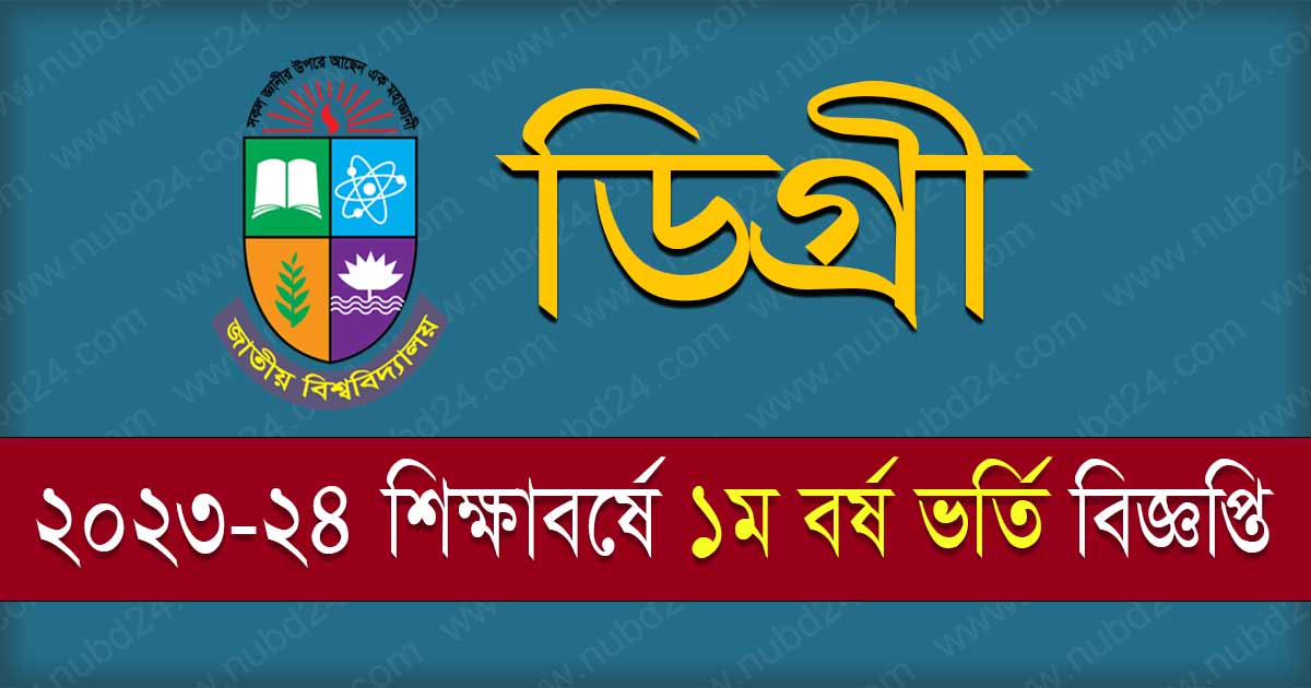 National University Degree Admission 2024