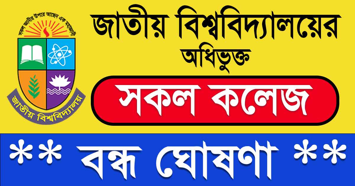 National University Affiliated Colleges Announced to be closed