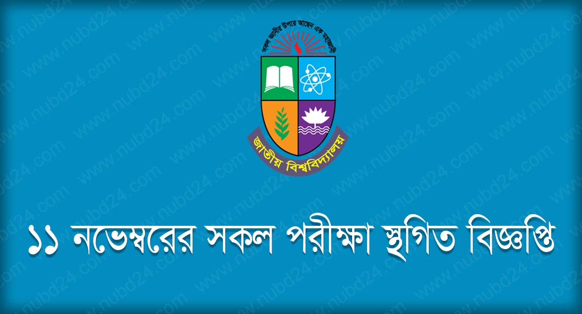 National University All Exam Suspended Notice