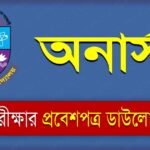 Honours 1st Year Exam Admit Card 2023